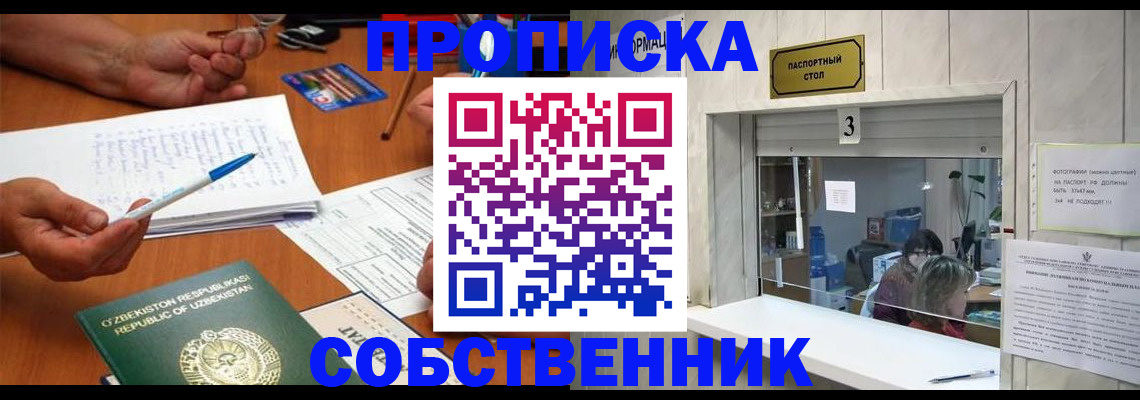 прописка для военкомата в Саяногорске