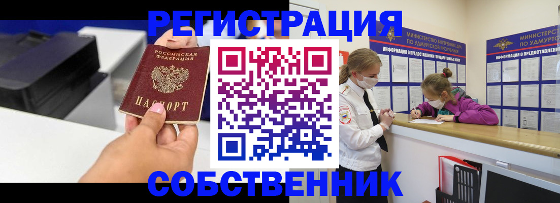 временная регистрация в квартире в Саяногорске