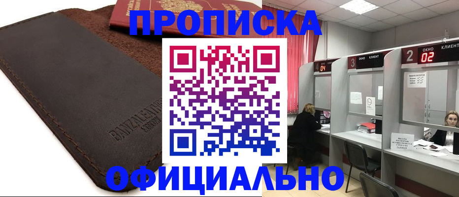 временная регистрация для школы в Саяногорске